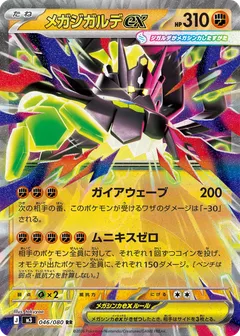 Zygarde