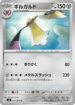 Aegislash