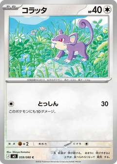 Rattata