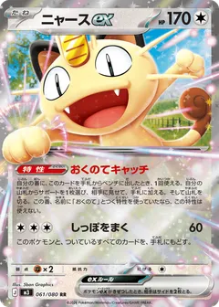 Meowth