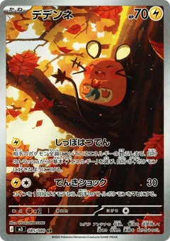 Dedenne