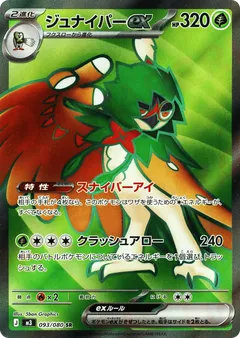 Decidueye