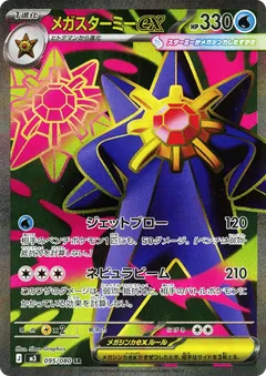 Starmie