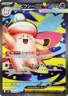 Clefable