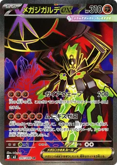 Zygarde