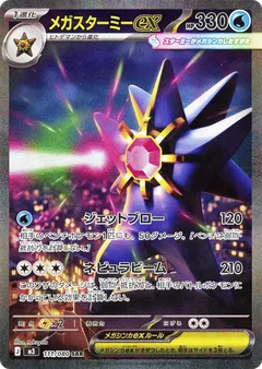 Starmie