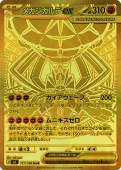 Zygarde