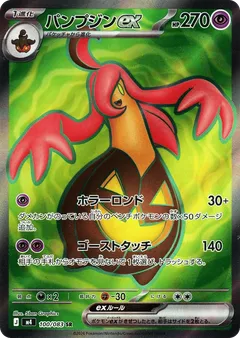 Gourgeist Ex