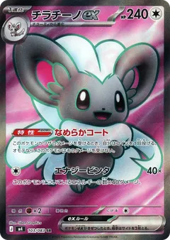 Cinccino Ex
