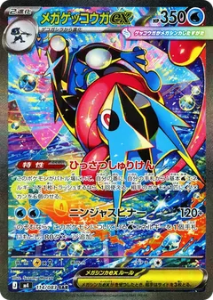 Mega Greninja Ex