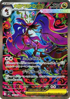 Mega Dragalge Ex
