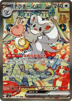 Cinccino Ex