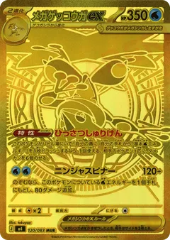 Mega Greninja Ex