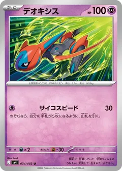 Deoxys