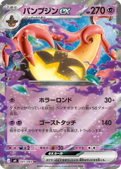 Gourgeist ex