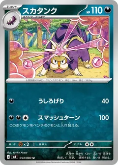 Skuntank
