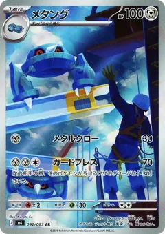 Metang