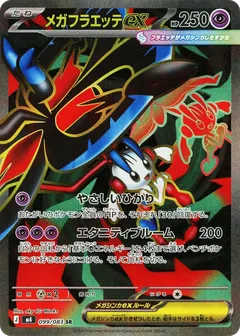 Mega Floette Ex