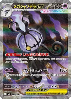 Mega Chandelure ex