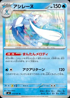 Primarina