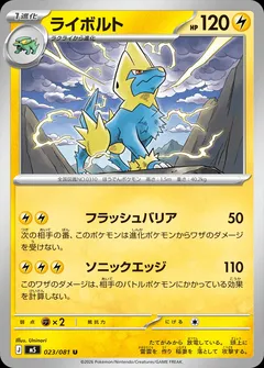 Manectric