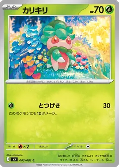 Fomantis