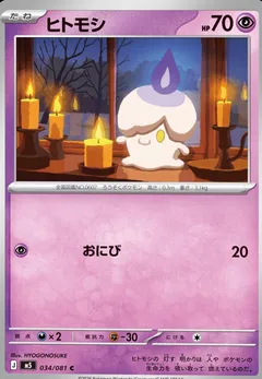 Litwick