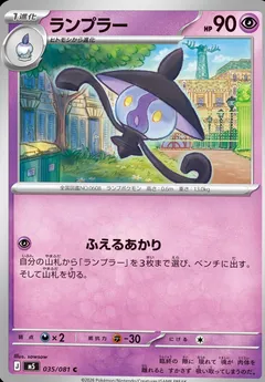 Lampent
