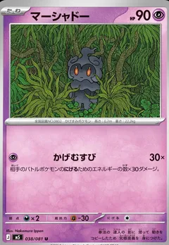 Marshadow