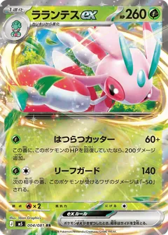 Lurantis ex