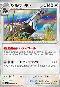 Silvally