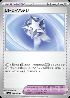 Retry Badge