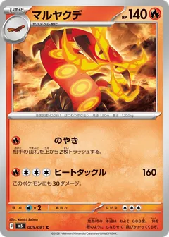 Centiskorch