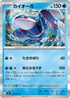 Kyogre