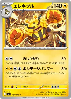 Electivire