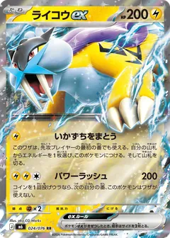 Raikou ex
