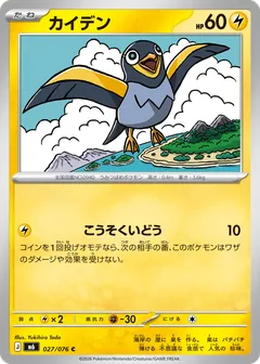 Wattrel