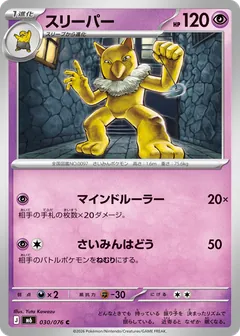 Hypno