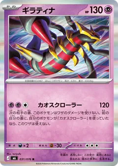 Giratina