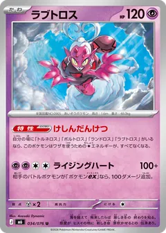 Enamorus