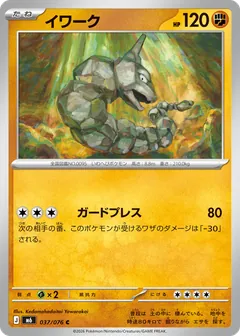 Onix