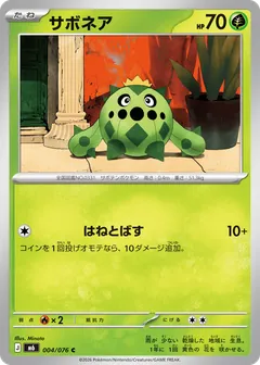 Cacnea