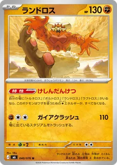 Landorus