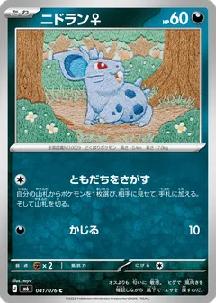 Nidoran ♀