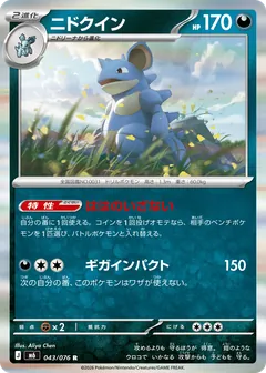 Nidoqueen