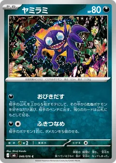 Sableye