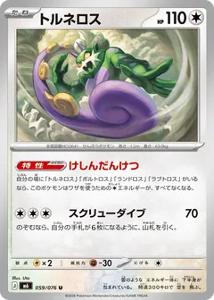 Tornadus