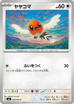 Fletchling