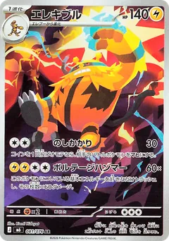 Electivire