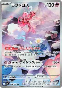 Enamorus